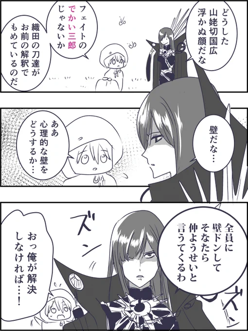 でかい三郎(聖杯乱舞) 