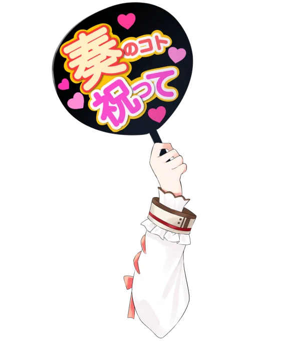 #奏への誕プレ 