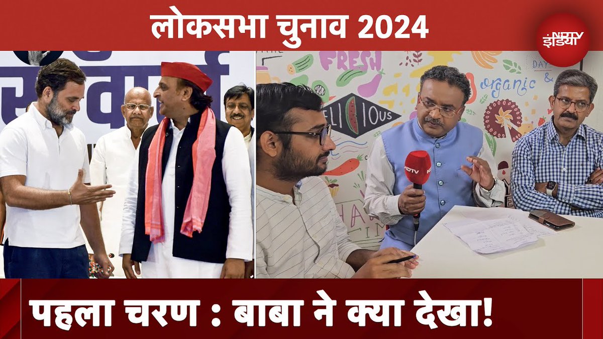 #ElectionCafe |  लोकसभा चुनाव 2024 : राजस्थान और UP की इन सीटों पर है कड़ा मुक़ाबला..

देखें पूरा वीडियो : bitly.ws/3ihpL

@shuklapurnendu | @BabaManoranjan | @SiddiquiShadab_ | @ashwinesingh | @rathorbichitra | @awasthis | #Rajasthan | #ElectionsWithNDTV |…