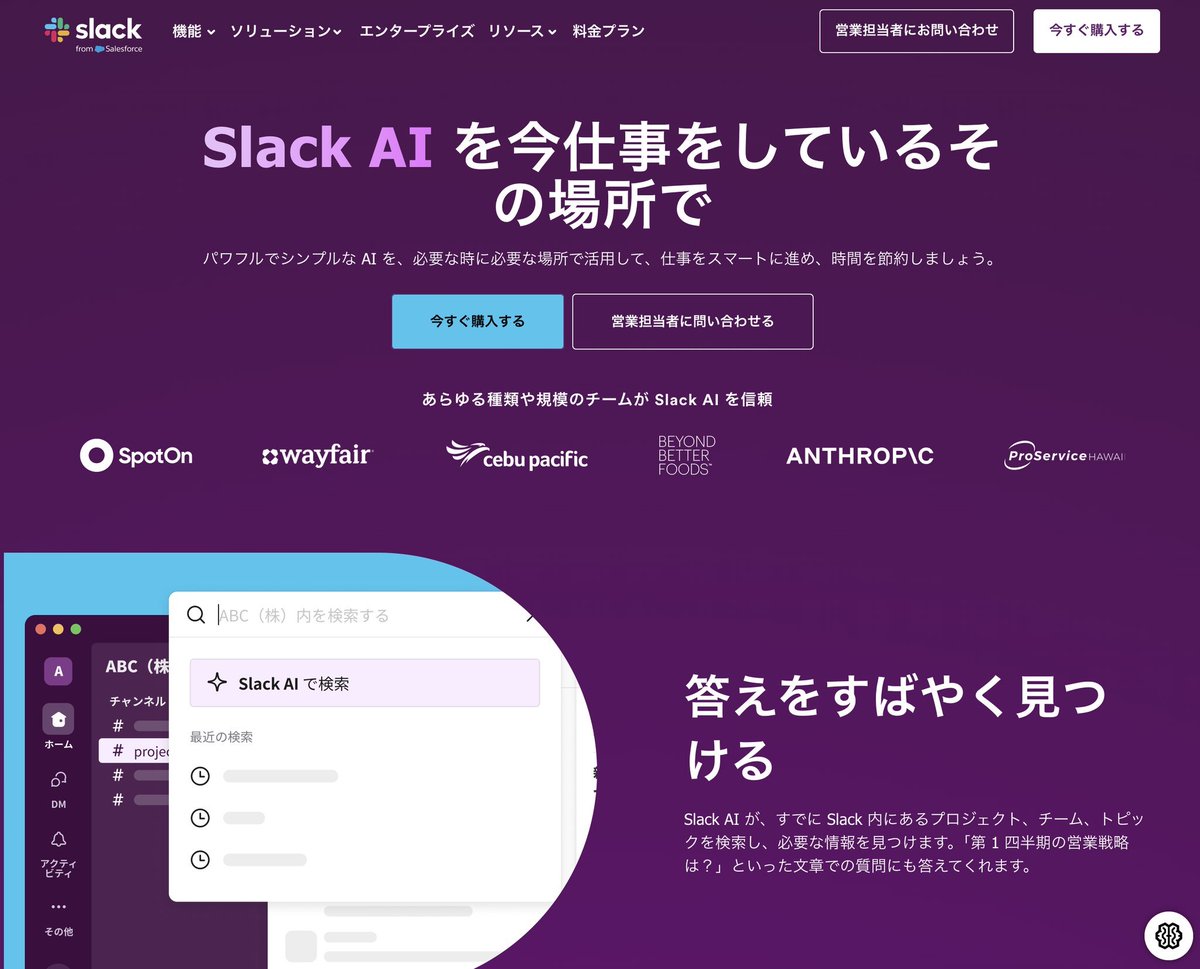 jrpj2010's tweet image. slack.com/intl/ja-jp/fea…
あーそうそう
#SlackAI もきちゃったんですよね。。。

- 全有料プランで 1 人 1 か月あたり ￥1,200 で利用可能
- 次の機能で、チームの時間を 1 か月あたり最大 12 時間*節約
*スマート検索
*会話の要約
*AI による毎日のまとめ

とま〜
そんなわけで
国内は #ChatWork…