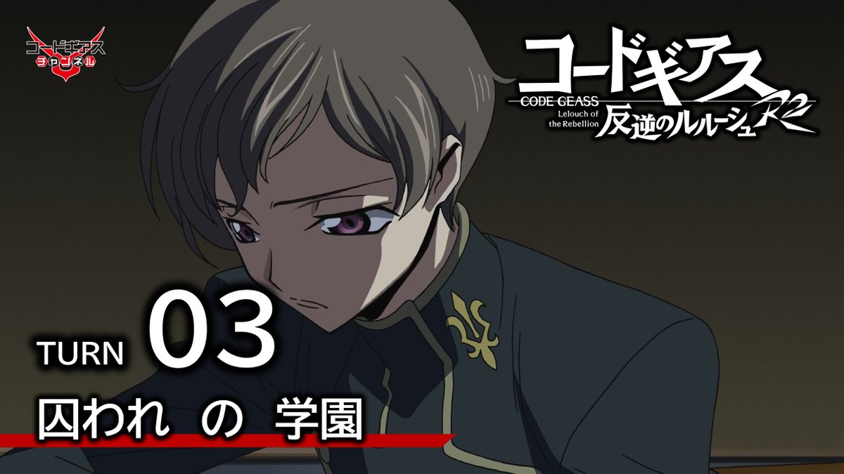 コードギアスプロジェクト tweet media