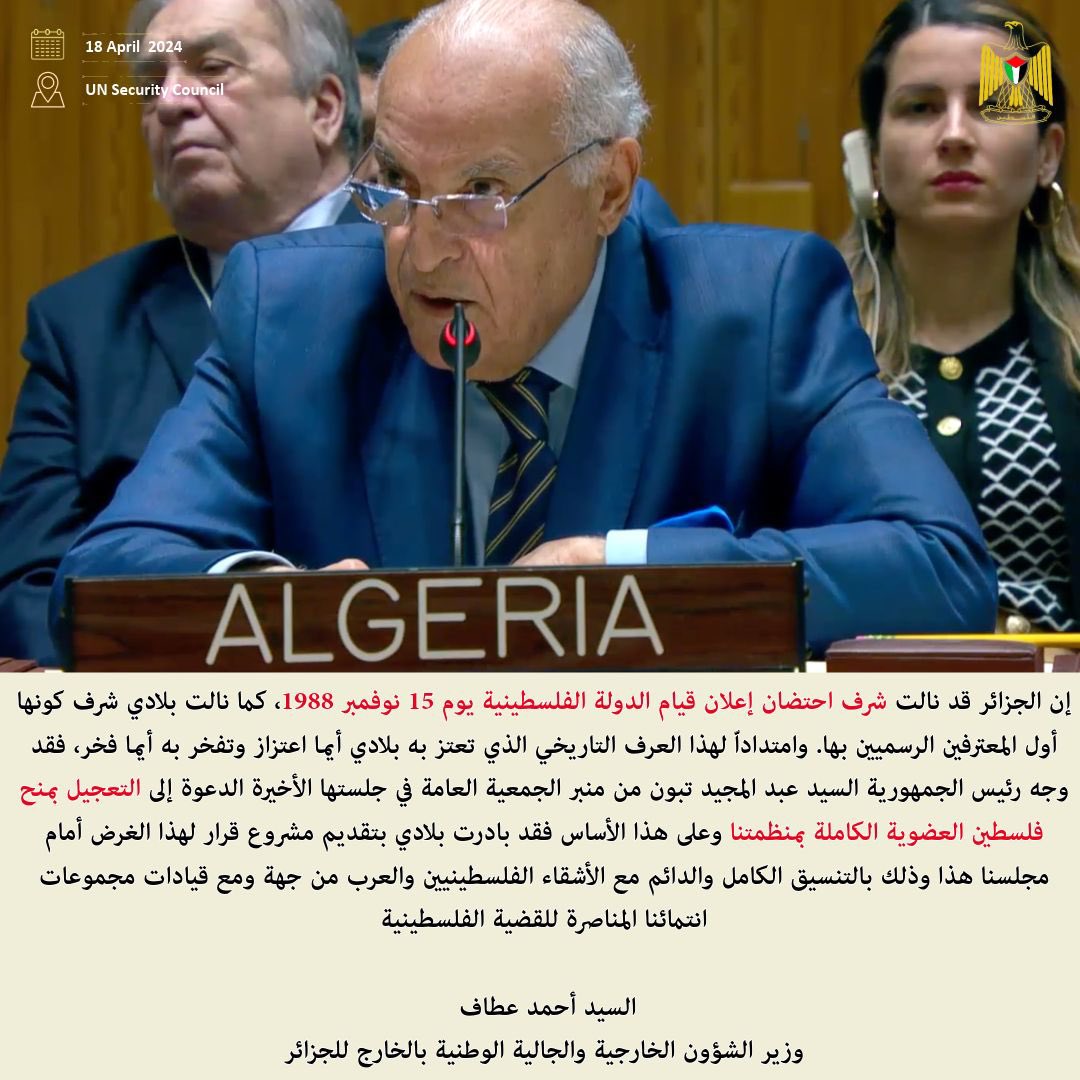 شدّد وزير الخارجية الجزائري، السيد أحمد عطاف, على التزام الجزائر التاريخي بالقضية الفلسطينية ودعم آمال الشعب الفلسطيني بالحصول على دولته المستقلة وعاصمتها القدس الشريف #فلسطين_١٩٤ 🇵🇸🇩🇿🇺🇳 <a href="/AlgeriaUN/">Permanent Mission of Algeria to the United Nations</a>