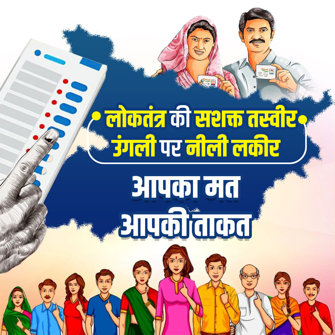 LJP4India's tweet photo. आपका मत , आपकी ताकत !
#vote4Jamui https://t.co/BAY5aX5YsM