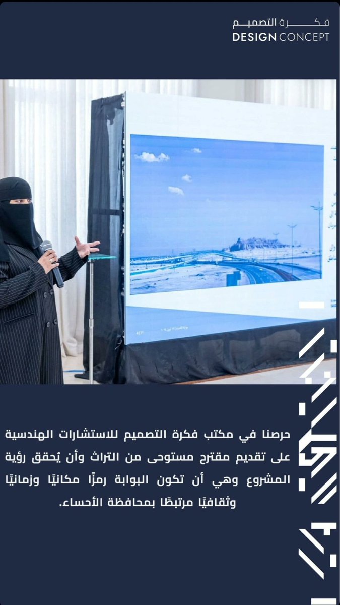 SH_SHIDDI's tweet photo. برعاية صاحب السمو الملكي الأمير سعود بن طلال - حفظه الله، حضر مكتب فكرة التصميم للإستشارات الهندسية حفل توقيع عقد إنشاء بوابة الأحساء البارحة، تشرفت بعرض عمل المكتب وتصميمنا لبوابة الأحساء وشرح مفهوم وفكرة التصميم أمام صاحب السمو الملكي الأمير سعود بن طلال

@DConceptSA https://t.co/bMrJ5FpfiO