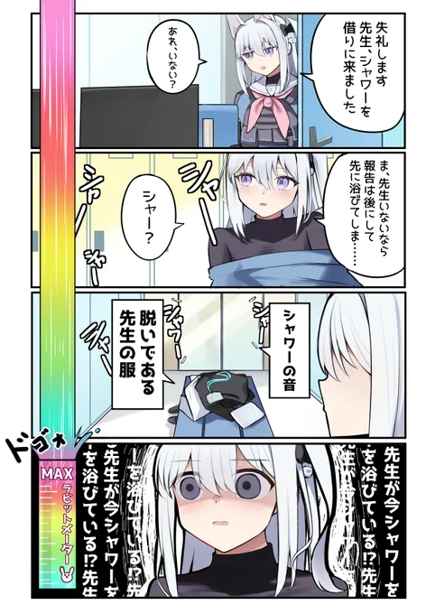 ミヤコとシャワーと先生……? 