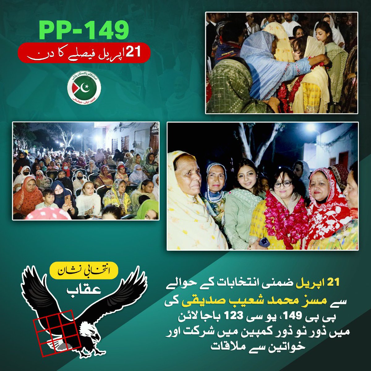 saadiashoaib's tweet photo. وجود زن سے ہے تصویر کائنات میں رنگ، 
اسی کے ساز سے ہے زندگی کا سوز دروں
#IPP #ShoaibSiddiquiPP149 #ByElection https://t.co/uHuiz5RfLO