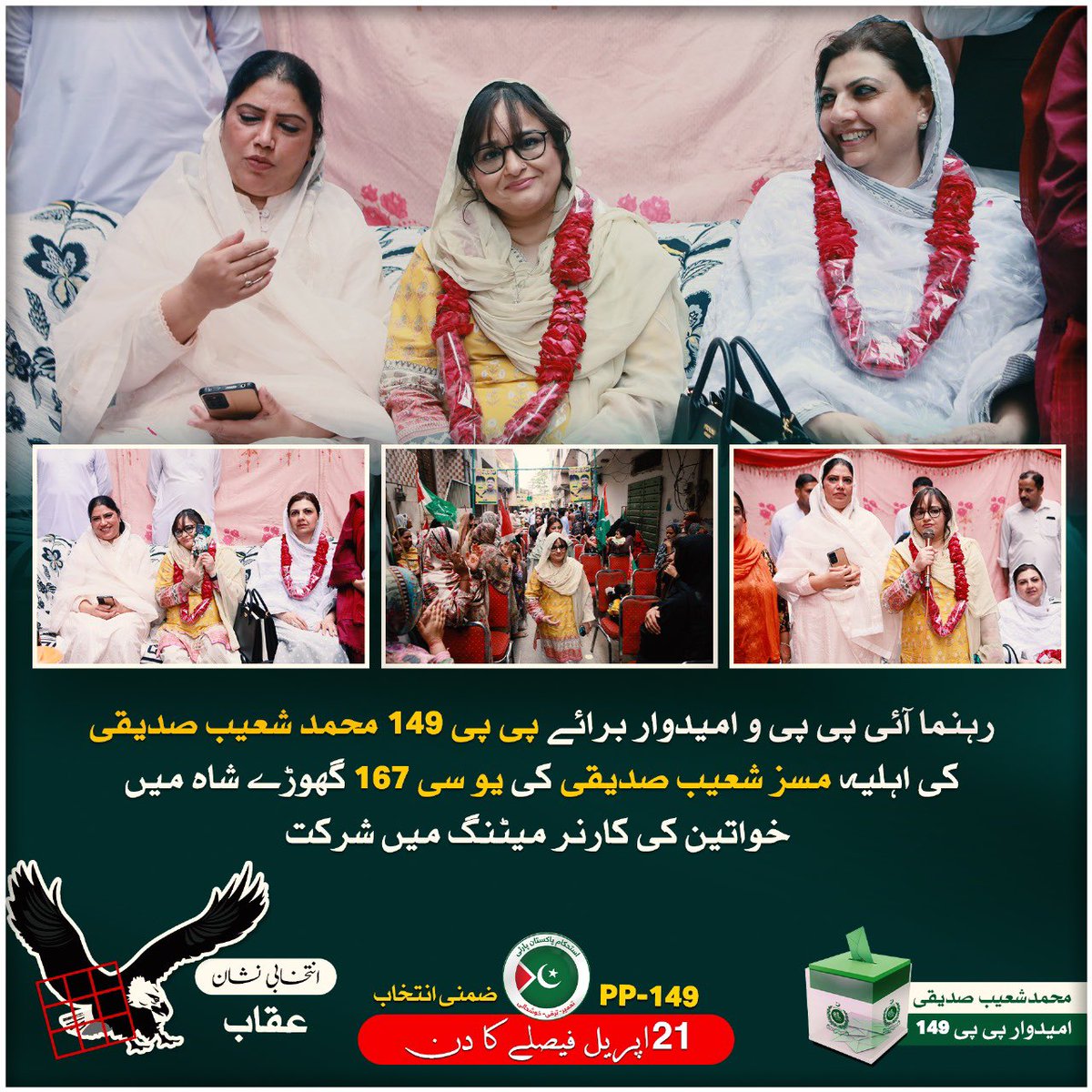 saadiashoaib's tweet photo. وجود زن سے ہے تصویر کائنات میں رنگ، 
اسی کے ساز سے ہے زندگی کا سوز دروں
#IPP #ShoaibSiddiquiPP149 #ByElection https://t.co/uHuiz5RfLO