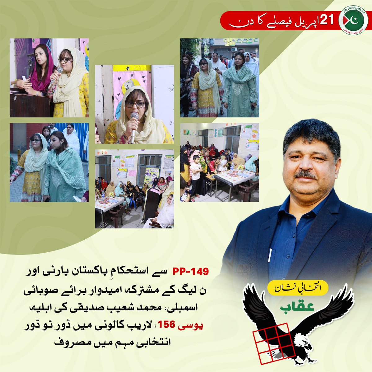 saadiashoaib's tweet photo. وجود زن سے ہے تصویر کائنات میں رنگ، 
اسی کے ساز سے ہے زندگی کا سوز دروں
#IPP #ShoaibSiddiquiPP149 #ByElection https://t.co/uHuiz5RfLO