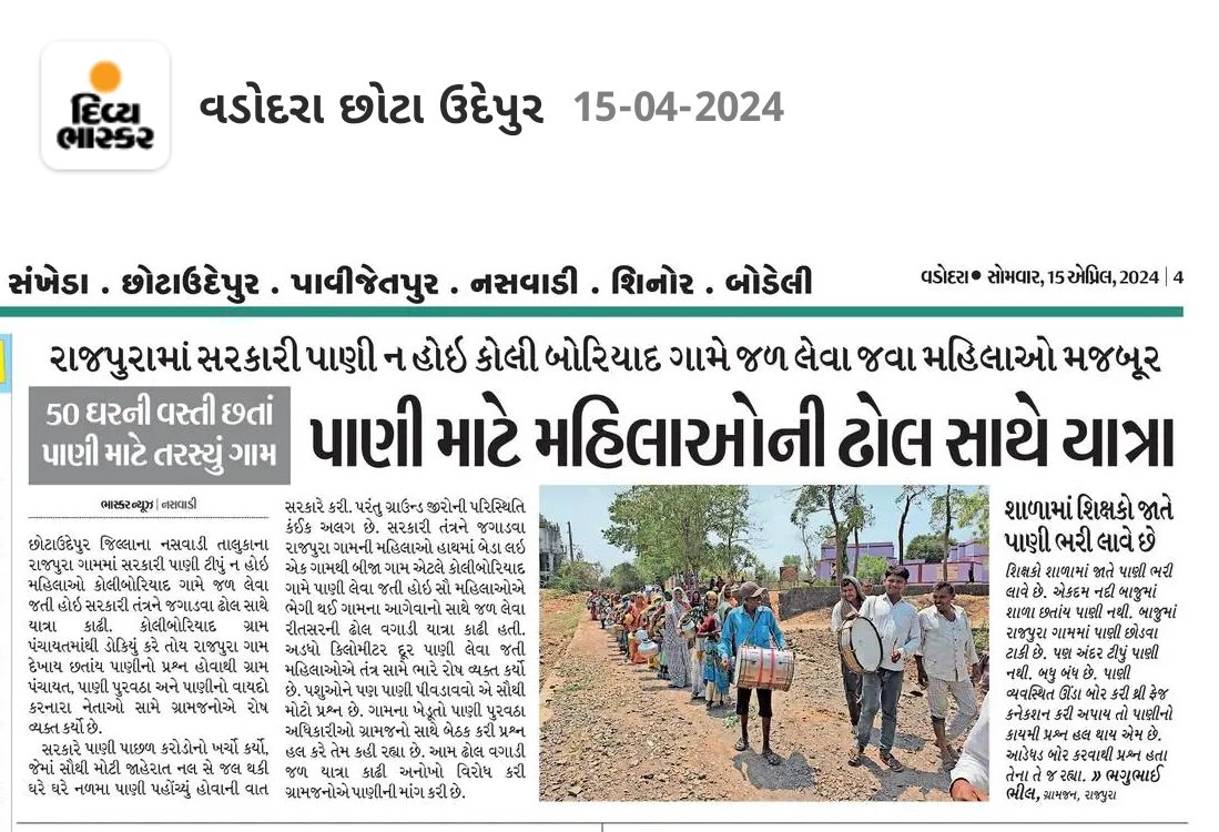 irfanmeman2's tweet image. તંત્ર ને કેમ કોઈ ફરક પડતો નથી પાણી માટે નસવાડી તાલુકા na rajpura ગામ na ગ્રામજનો હેરાન છતાંય ગ્રામ પંચાયત તલાટી તાલુકા ટીડીઓ કોઈ અધિકારી જોવા ન જાય એવુંકેમ ? હવે વ્યવસ્થા જવાબદારી જેવું રહ્યું નથી ? @CMOGuj @WSDGujarat @kerrywashington @monakhandhar @kunvarjibavalia @collectorcu