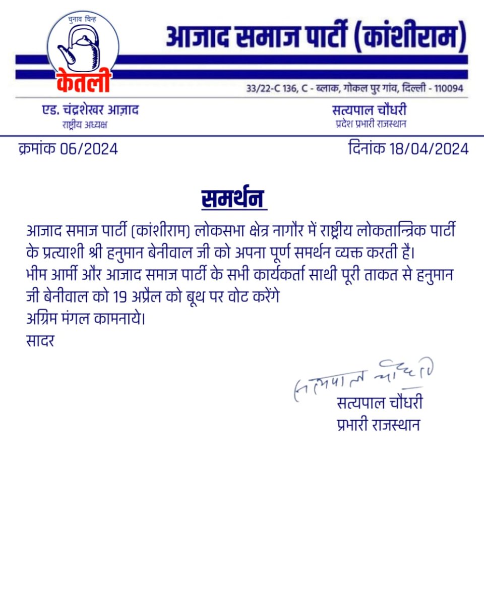 BA4Dholpur's tweet photo. भीम आर्मी व आज़ाद समाज पार्टी RLP प्रमुख नागौर लोकसभा प्रत्याशी हनुमान बेनीवाल जी को लोकसभा चुनाव 2024 मे पूर्ण समर्थन करती है।
@BhimArmyChief
@hanumanbeniwal @anil_aazad https://t.co/RUFDvDpAU8