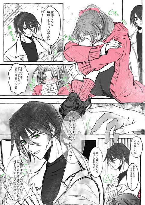 ココってところは狙わず歳上としてしっかり面倒見てくれる福城聖の幻覚抱えてる 