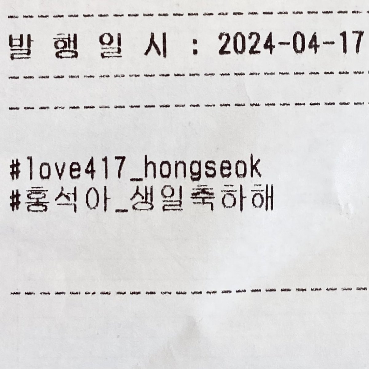 kitt_y_hong's tweet photo. 올해도 홍석이로 가득찬 4월 17일을 보낼 수 있게 멋지게 준비해주셔서 감사합니다 ☺️

#홍석이와_맞는_8번째_계절
#사랑해_홍석이_어떤_모습이든
#love417_hongseok
#홍석아_생일축하해 https://t.co/dLkPpbbUZI