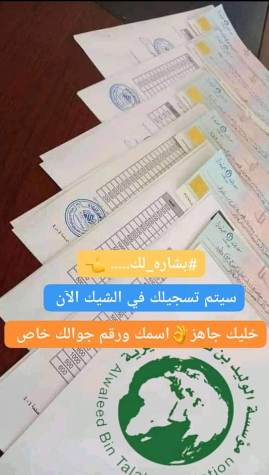 الف مبروك🌹
حوالة واردة داخليه لحسابك
لقد تم الإشارة إليك من قبل مكتب الأمير الوليد بن طلال تم اختيارك من ضمن المستفيدين
حوالة واردة:داخلية
مبلغ SAR 750,000
من :فاعل خير
وش أول شي تسويه اذا جتك هالرساله💸
تابعني
 رتويت
تغريد ب تم
وارسل اسمك ورقمك جوالك خاص ❤..