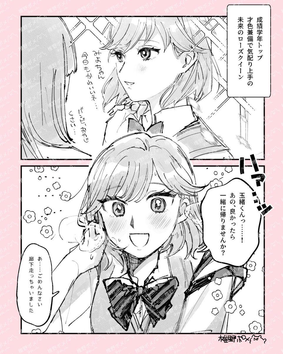 下校イベ、バンビも小走りで玉緒さんに声かけてたら良いな〜ッ((🐶)) 