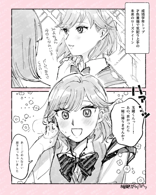 下校イベ、バンビも小走りで玉緒さんに声かけてたら良いな〜ッ((🐶)) 