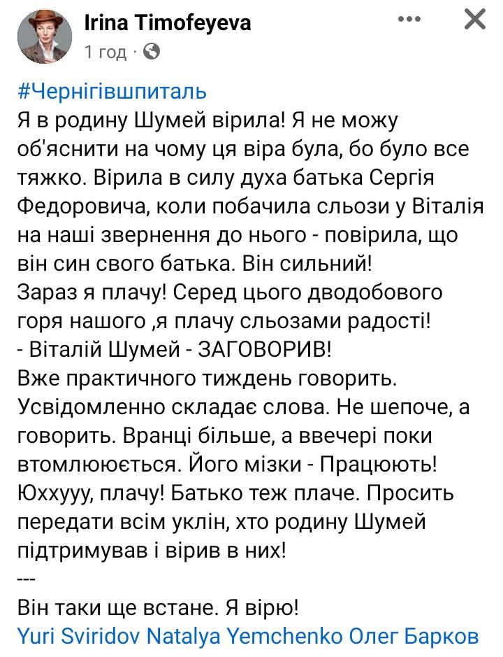 Ви могли чути чи читати про це у новинах. Допомогайте, коли Ірина просить щось для чернігівського шпиталю.