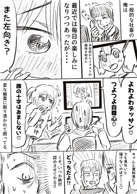趣味で絵を描いてるおじさんが神絵師メスガキ幽霊に取り憑かれた(1/2)
#コルクマンガ専科 