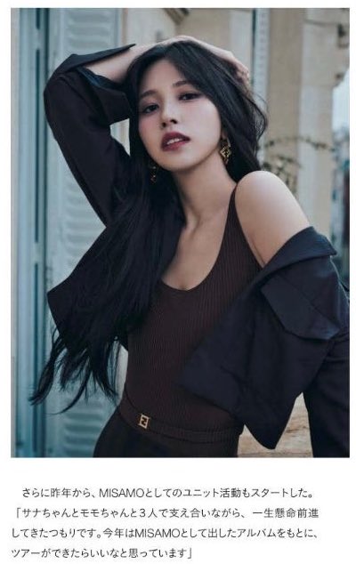 MINA for BAZAAR JAPAN June 2024 ㅡ Additionally, since last year you started activities as the unit MISAMO 🐧 'By supporting each other with Sana-chan and Momo-chan, I’m working hard to move forward. It’d be nice if we could embark on a tour with MISAMO’s album this year.”