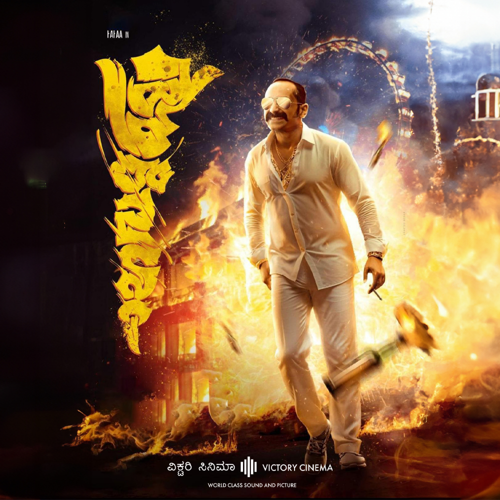 Victory_Cinema's tweet image. 🌟 Meet Your New Favorite Movie! #Aavesham brings together action, comedy, and drama like never before. Fahadh Faasil shines in this unmissable epic. Watch it at Victory Cinema! #BlockbusterHit #AaveshamFever victorycinema.in