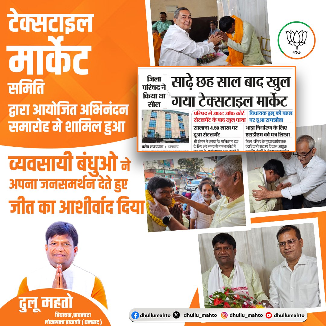 ढुलू महतो tweet media