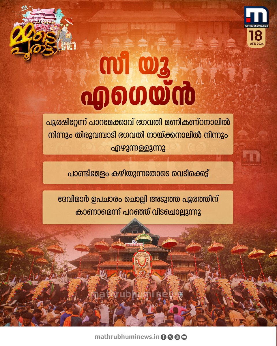 mathrubhuminews tweet picture