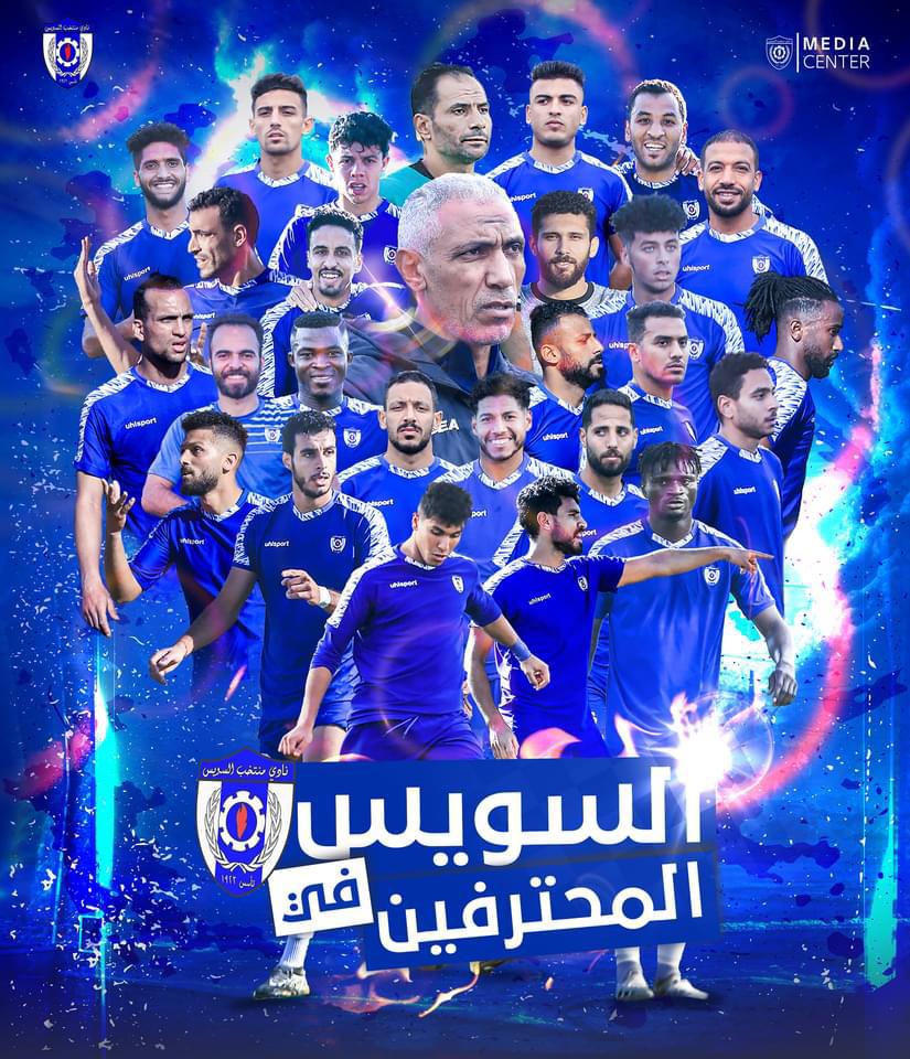 اللهم لك الحمد والفضل   مبروووك لكل جماهير السويس العظيمه