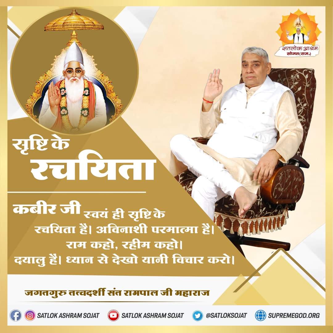 #ThursdayMotivation
Download our official app sant rampal ji maharaj.