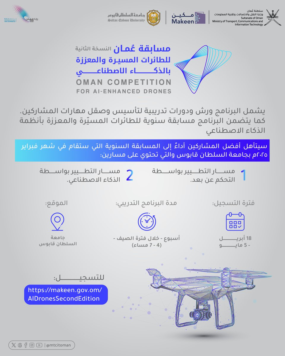 mtcitoman's tweet photo. ندعوكم للمشاركة في مسابقة عمان للطائرات المسيرة والمعززة بالذكاء الاصطناعي في نسختها الثانية

للتسجيل ولمزيد من التفاصيل 👇🏼
https://t.co/xYre1hXa18
#مكين https://t.co/qthK7vIWqh