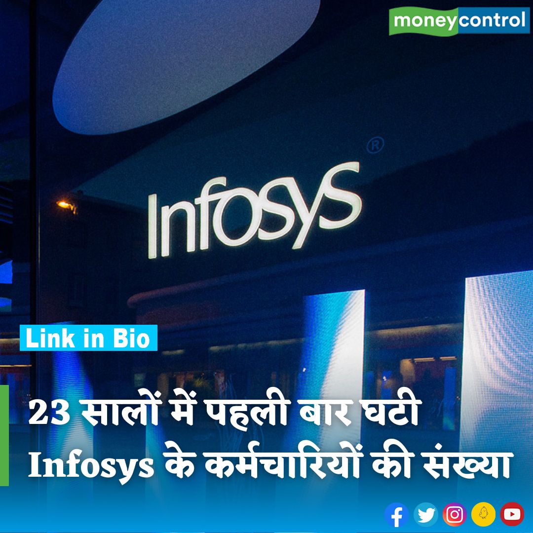 MoneycontrolH's tweet image. #Infosys के कर्मचारियों की संख्या 23 साल में पहली बार घटी, करीब 26,000 नौकरियां हुईं कम

hindi.moneycontrol.com/news/company/i…

#Infosysemployee #Employees #financial #business #moneycontrolhindi