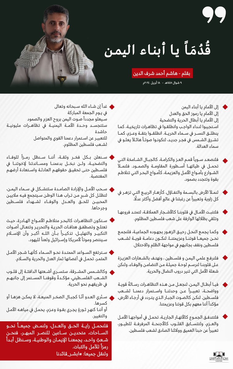 قُدُمَاً يا أبناء اليمن
 #ابشر_قائدنا #لستم_وحدكم
#معركة_الفتح_الموعود_والجهاد_المقدس