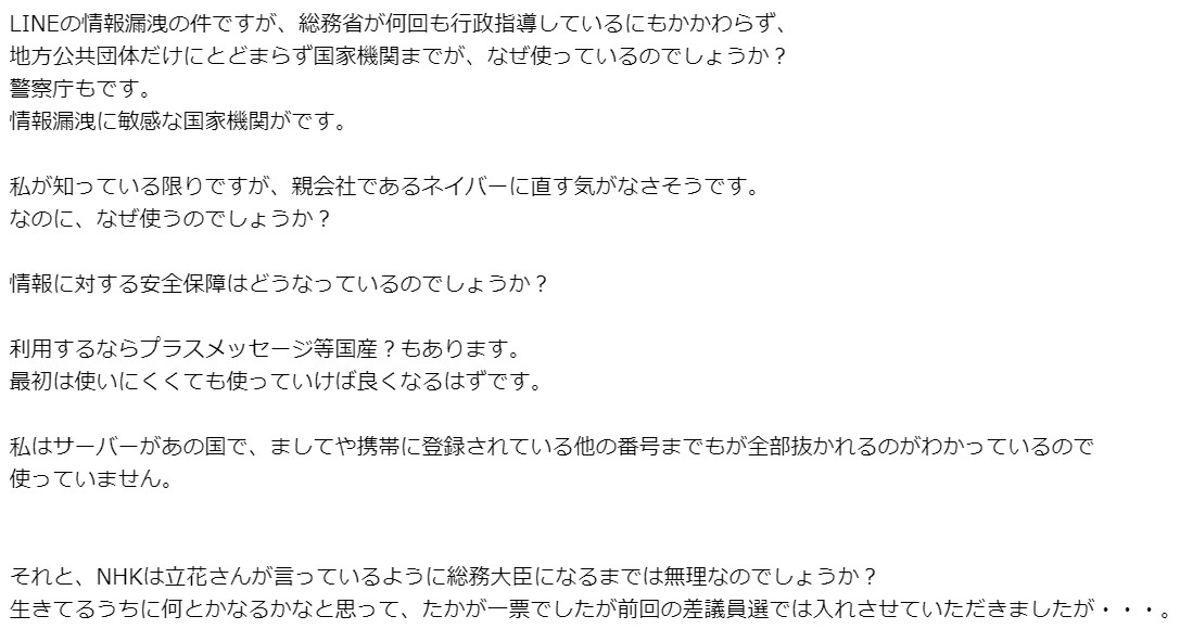 2度目の行政指導を受けたLINEについてご意見募集 LINEの件について私に寄せられたメッセージを共有します。 ・国や地方公共団体はLINEを使うべきではない。 ・親会社のネイバーには改善するつもりがない。 いずれもおっしゃる通りと思います。 この際、LINEを業務停止処分にすべきでは？