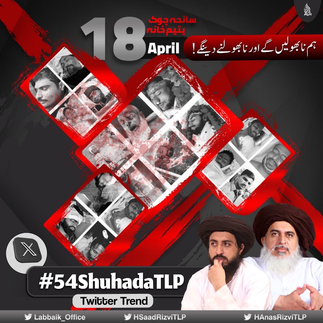 یا رسول اللہ ﷺ آپکی ناموس کی خاطر ہم حاضر ہمارے جان مال سب حاضر۔۔!!

#54ShuhadaTLP