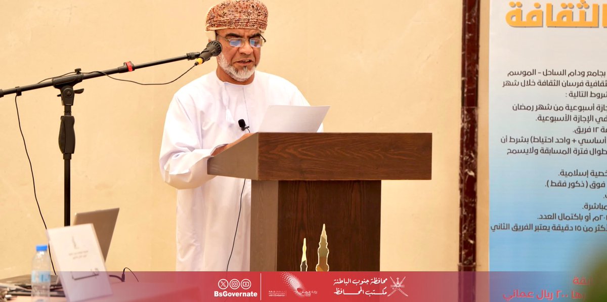 رعى سعادة المهندس مسعود بن سعيد الهاشمي #محافظ_جنوب_الباطنة حفل ختام البرنامج الرمضاني لعام ١٤٤٥هـ بجامع ودام الساحل ب #ولاية_المصنعة . وتضمن حفل الختام إقامة المنافسة الختامية لمسابقة فرسان الثقافة.