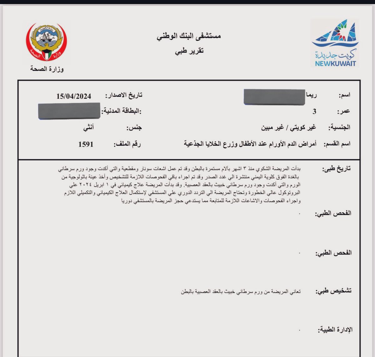 alajmi5115's tweet photo. مناشده إنسانية  لأهل الخير / (ريما) طفلة من البدون تعاني من مرض السرطان ولايوجد لها علاج في الكويت

لمعلومات التبرع في الخاص https://t.co/2K7ZHbUfG0