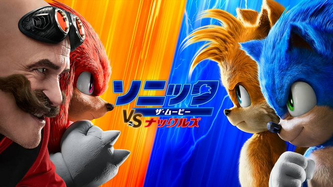 #Amazonプライムビデオ 見放題配信開始！
「ソニック・ザ・ムービー／ソニック VS ナックルズ」
銀河系一キケンな戦士ナックルズにモフモフしっぽが可愛いテイルス!
新キャラクターの登場で物語がスケールアップ!

視聴・ウォッチリスト登録➡amzn.to/3W3lcsu