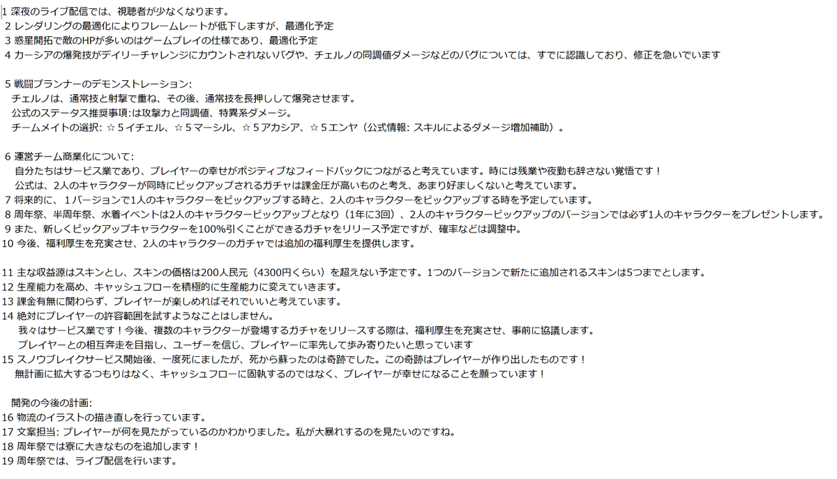 Snowbreak_love's tweet photo. 深夜ですが運営ライブ配信の内容まとめです

#스노우브레이크 #Snowbreak #スノウブレイク #スノブレ #尘白禁区 https://t.co/GdEn795I4J