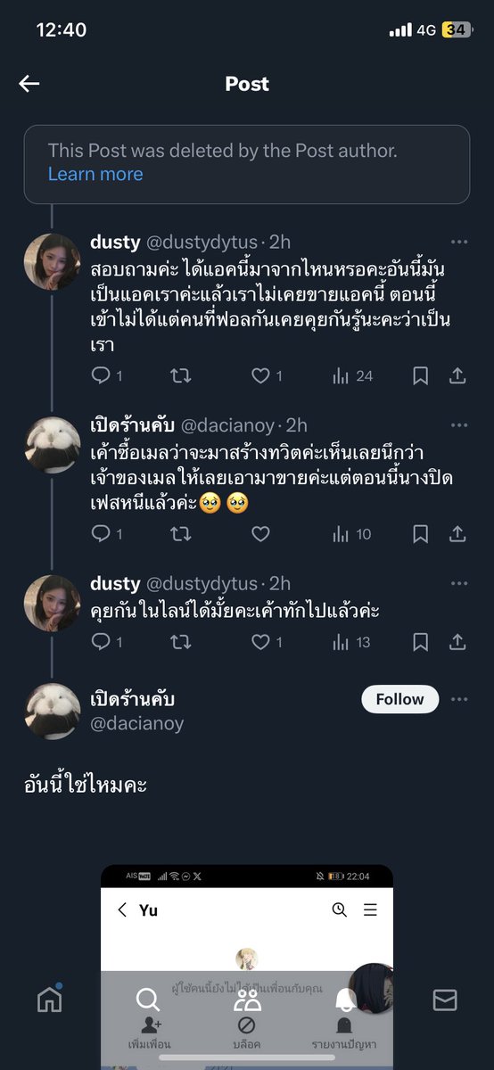 dustydytus's tweet photo. เตือนภัยสำหรับคนที่ซื้อแอคต่อระวังโดนเหมือนเรานะคะเรื่องมีอยู่ว่า 
1. มีคนแชทมาบอกเราว่าแอคเราโดนเอาไปขาย ซึ่งเราไม่ได้เป็นคนขายจึงได้ติดต่อกับทางคนขายไป

2. ทางคนขาย @dacianoy แจ้งว่าซื้อเมลมาอีกทีและทางคนขายได้ปิดเฟสหนีไปแล้ว 
(ต่อ) https://t.co/KYECKeuXDZ
