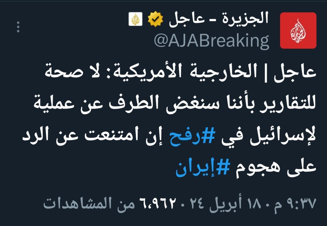 الحمدلله الذي أرزقنا البصيرة لقراءة الأحداث بشكل صحيح.
تصريخ الخارجية الامريكة الآن جاء ليؤكد ما نبهت عليه سابقاً.
رغم أن الخبر نشره عدد كبير من الحسابات الداعمة للمقاومة.
#غزه_تقاوم