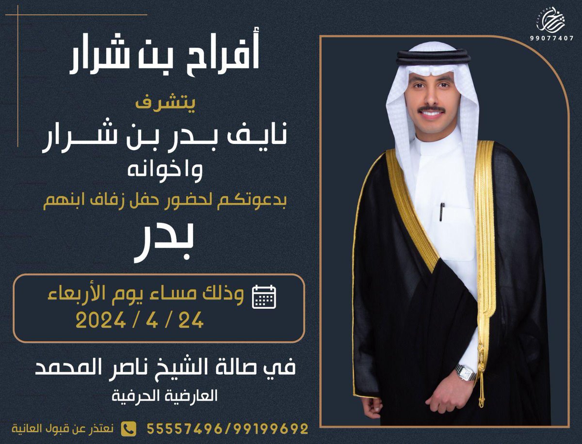 نواف بدر بن شرار tweet media