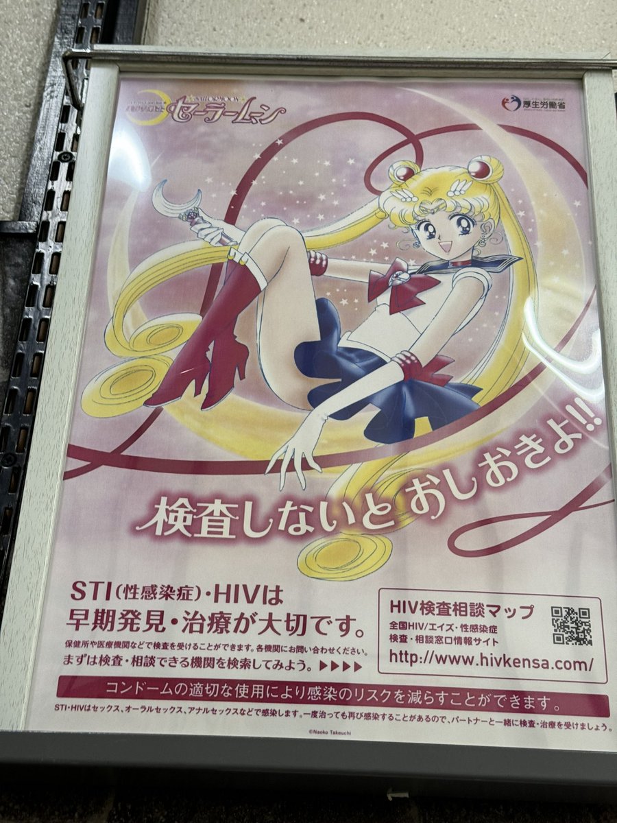 Something I least expected to see in my life ever. An official Sailor Moon poster reminding everyone to check themselves for STDs and HIV before engaging in the ol' Sailor Smex... Or she'll punish you!