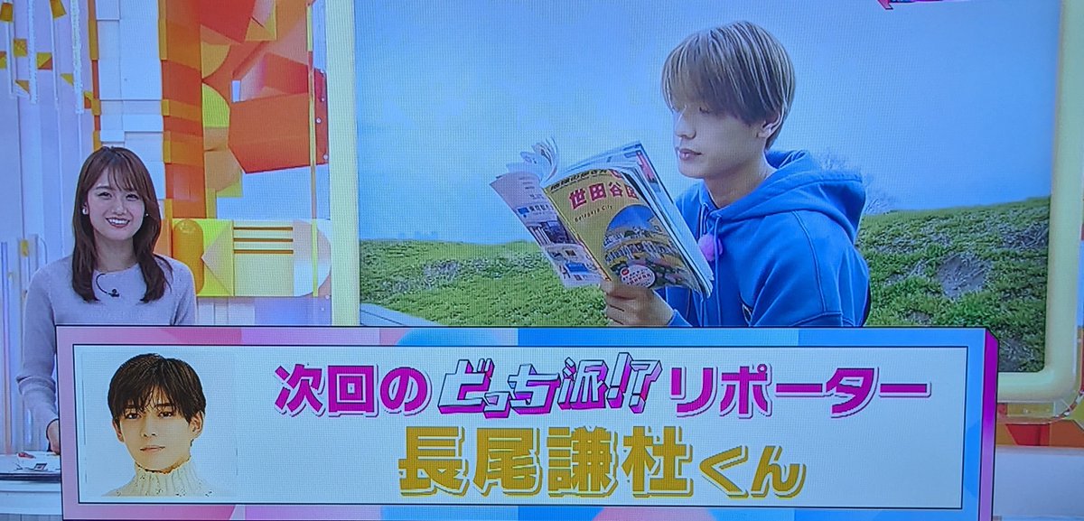 やったー✌️またまたまた長尾くん
スヌーピーかな？違うかな？
#なにわ男子のどっち派 
#長尾謙杜