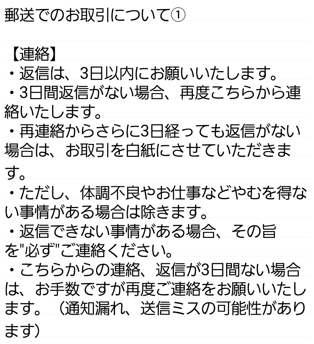 idea_gravis's tweet photo. 郵送でのお取引で、個人的にお願いしたい事です。必読ではありませんが、私にお声がけされる方はこちらの内容に同意していただけたと受け取らせていただきます。
よろしくお願いいたします。 https://t.co/3O0lSYPJCw