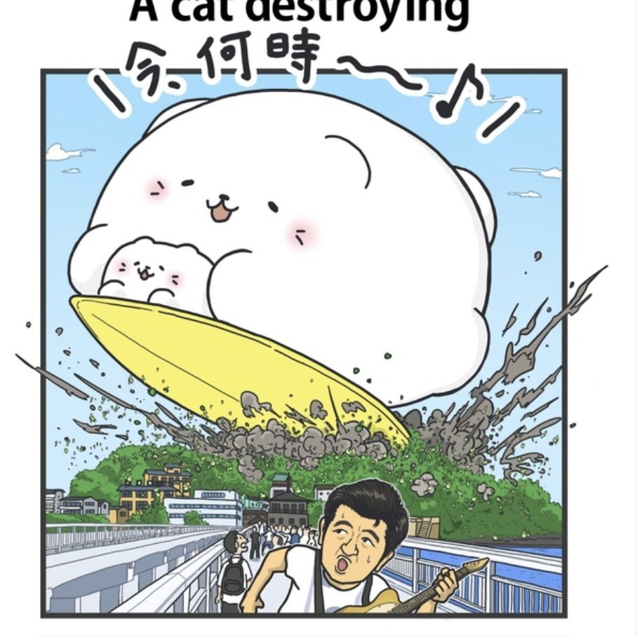 漫画「破壊をする猫」
続きはコチラ
https://t.co/CKh9RqwJPJ 
