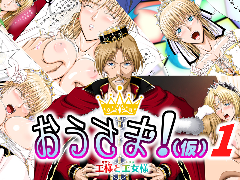 オリジナル18禁同人漫画「おうさま!(仮)1王様と王女様」発売!
興味があれば買ってね😉
HP作品ページ https://t.co/ZkRVoh70y8
FANZA
通常版 https://t.co/rpenDmuDlU
豪華版 https://t.co/TJmd8o2S6O
DLsite https://t.co/7ubrVipeZz