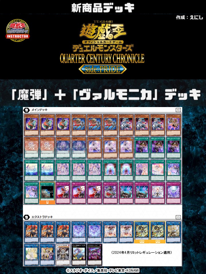 📝 #インストラクターOCGデッキ 紹介