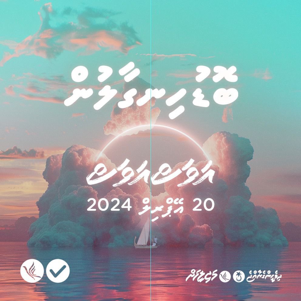 #DhiveheengeMajlis Bodu Hingaalun. 20 April 2024 #DhiveheengeRaajje #DhiveheengeMajilis