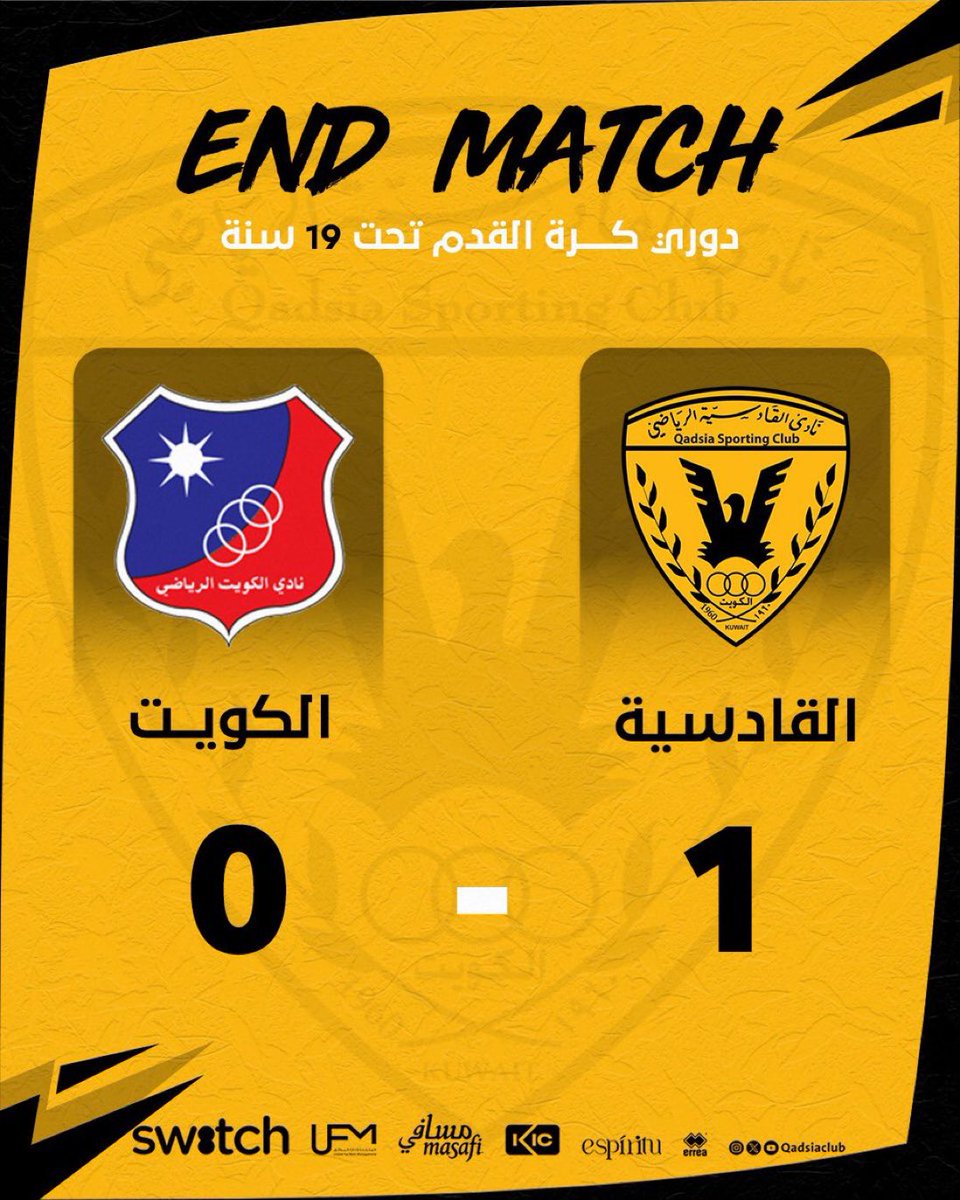 فوز القادسية على الكويت 1-0 ضمن دوري تحت 19 سنة لكرة القدم