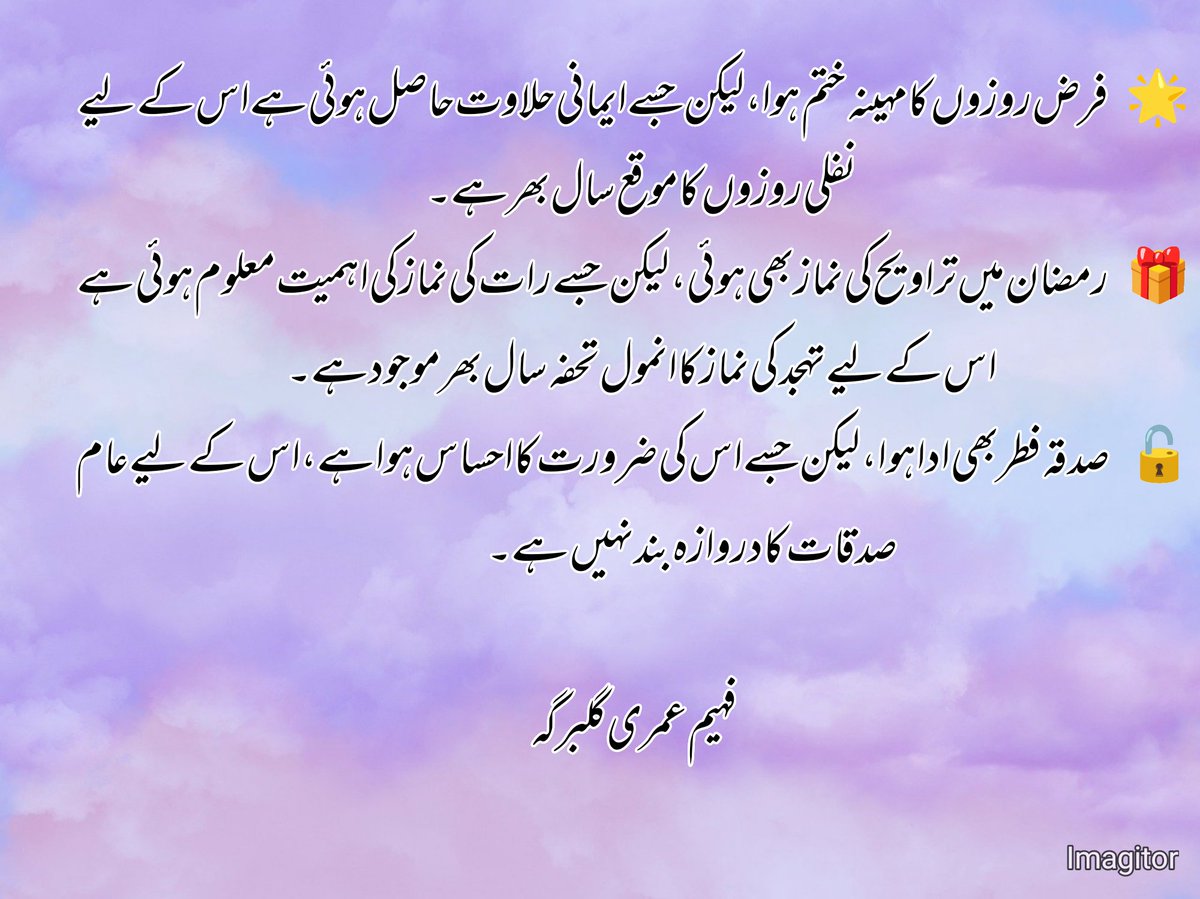 #شوال #رمضان #مسلم #Urduwood #UrduNews #Islamic #Muslims #Urdu #Hadith #Quran #Masjid #GoodTimes