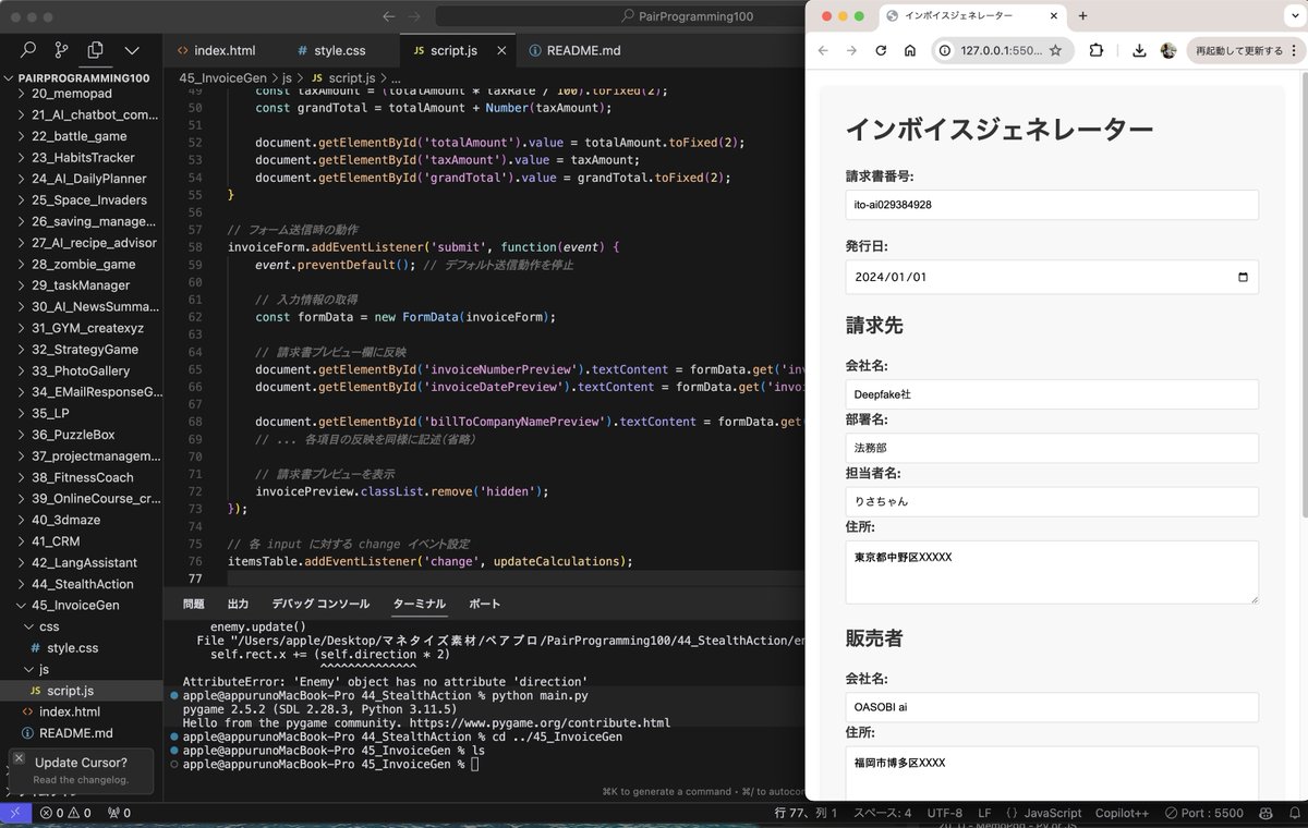 izag82161's tweet image. おはようございます、🐶
44. Stealth Action Game .py &lt; gpt
45. Invoice Generator .js &lt; gemini
46. Music Recommendation .py &lt; haiku
47. Breakout UI &lt; create_xyz
#100DaysOfCode #PairProgramming
#ペアプログラミング100本ノック #朝活