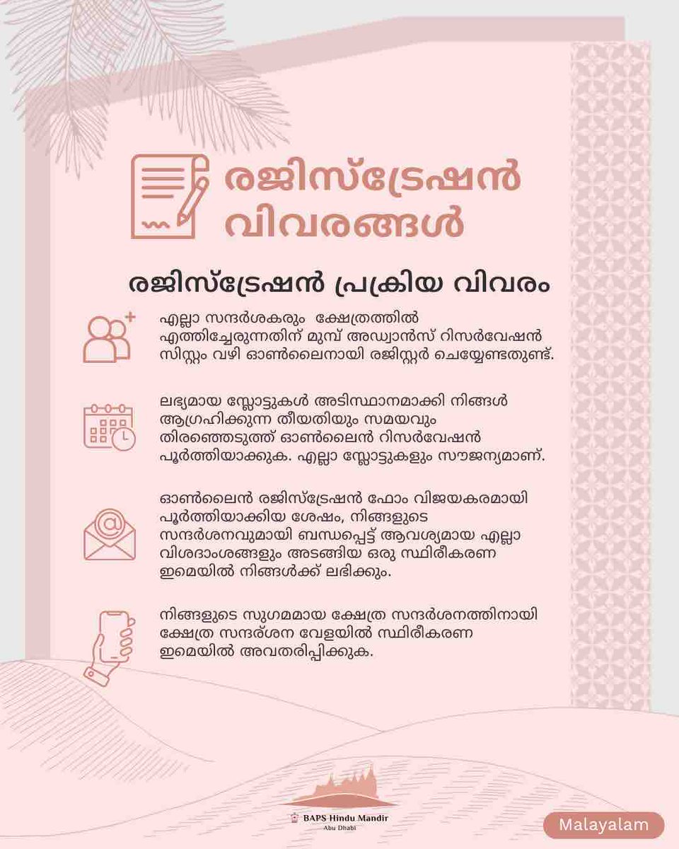 ⚠️ Important information regarding visitors’ registration (Malayalam)